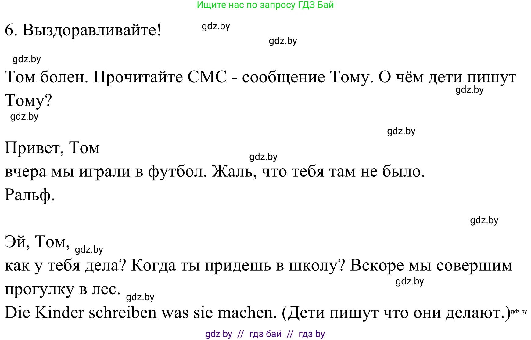 Немецкий язык (Deutsch), 5 класс Учебник (Schülerbuch), авторы: Будько Антонина Филипповна (Budjko Antonina), Урбанович Инна Ювинальевна (Urbanowitsch Ina), издательство Вышэйшая школа, Минск, 2020, жёлтого цвета, Часть 1, страница 82, номер 6a, Решение 2