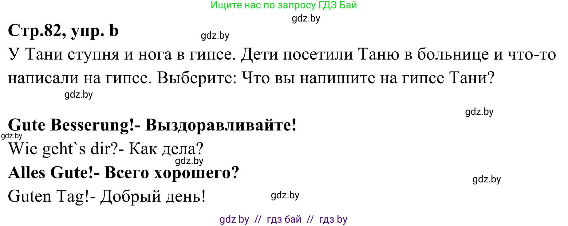 Немецкий язык (Deutsch), 5 класс Учебник (Schülerbuch), авторы: Будько Антонина Филипповна (Budjko Antonina), Урбанович Инна Ювинальевна (Urbanowitsch Ina), издательство Вышэйшая школа, Минск, 2020, жёлтого цвета, Часть 1, страница 82, номер 6b, Решение 2