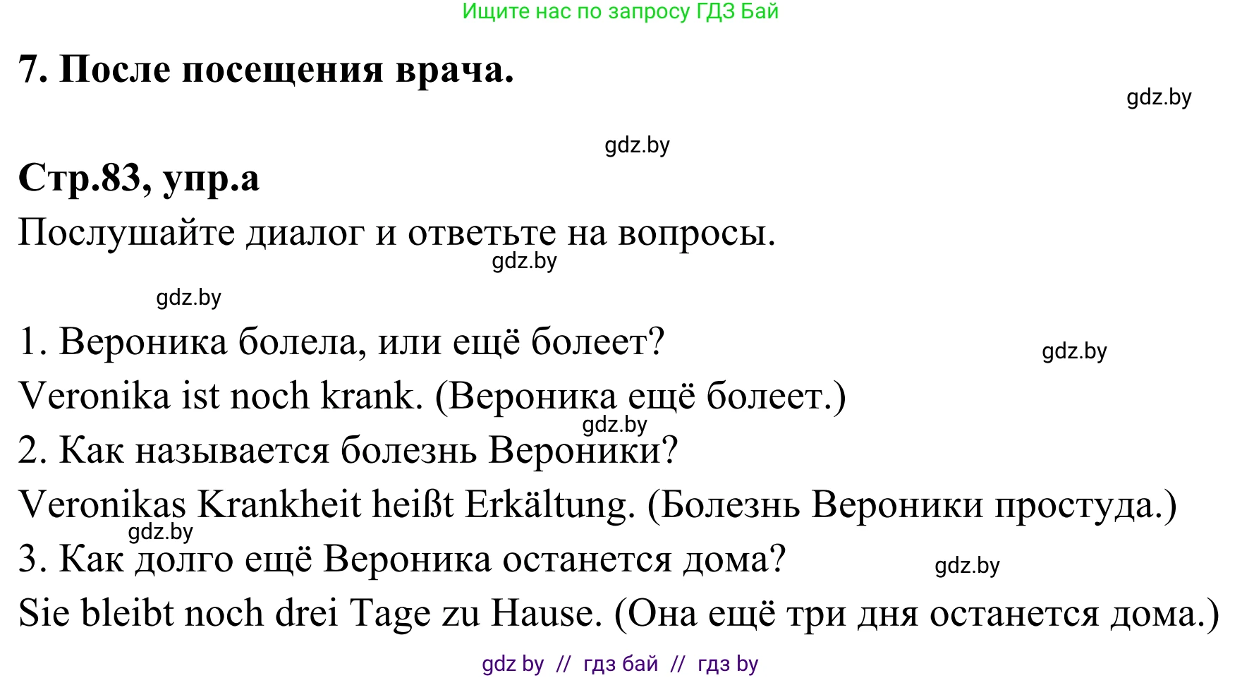 Немецкий язык (Deutsch), 5 класс Учебник (Schülerbuch), авторы: Будько Антонина Филипповна (Budjko Antonina), Урбанович Инна Ювинальевна (Urbanowitsch Ina), издательство Вышэйшая школа, Минск, 2020, жёлтого цвета, Часть 1, страница 83, номер 7a, Решение 2
