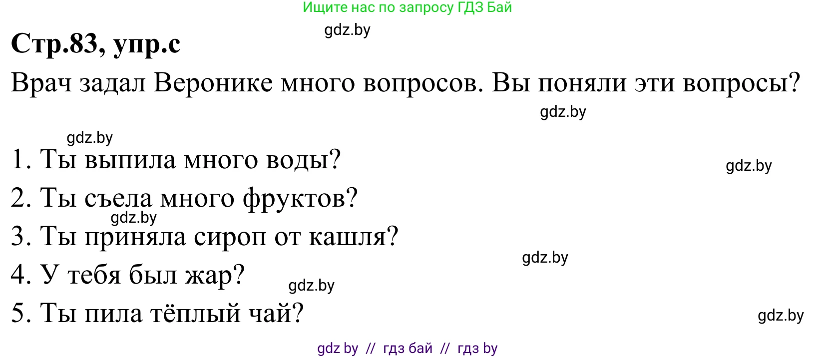 Немецкий язык (Deutsch), 5 класс Учебник (Schülerbuch), авторы: Будько Антонина Филипповна (Budjko Antonina), Урбанович Инна Ювинальевна (Urbanowitsch Ina), издательство Вышэйшая школа, Минск, 2020, жёлтого цвета, Часть 1, страница 83, номер 7c, Решение 2