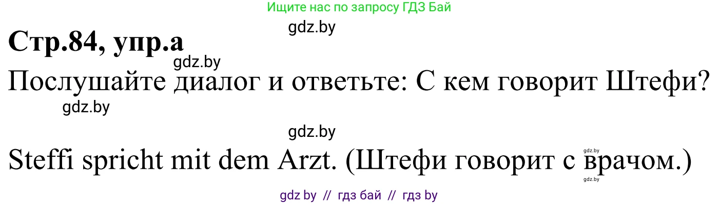 Немецкий язык (Deutsch), 5 класс Учебник (Schülerbuch), авторы: Будько Антонина Филипповна (Budjko Antonina), Урбанович Инна Ювинальевна (Urbanowitsch Ina), издательство Вышэйшая школа, Минск, 2020, жёлтого цвета, Часть 1, страница 84, номер 8a, Решение 2