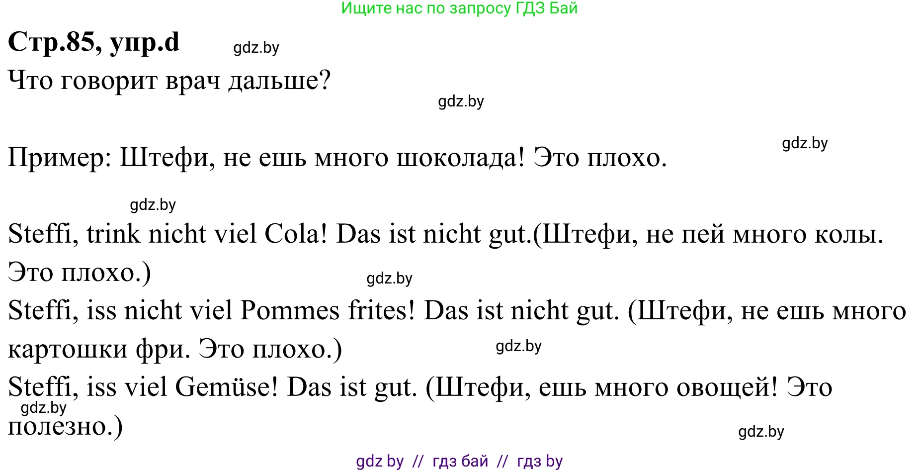Немецкий язык (Deutsch), 5 класс Учебник (Schülerbuch), авторы: Будько Антонина Филипповна (Budjko Antonina), Урбанович Инна Ювинальевна (Urbanowitsch Ina), издательство Вышэйшая школа, Минск, 2020, жёлтого цвета, Часть 1, страница 85, номер 8d, Решение 2