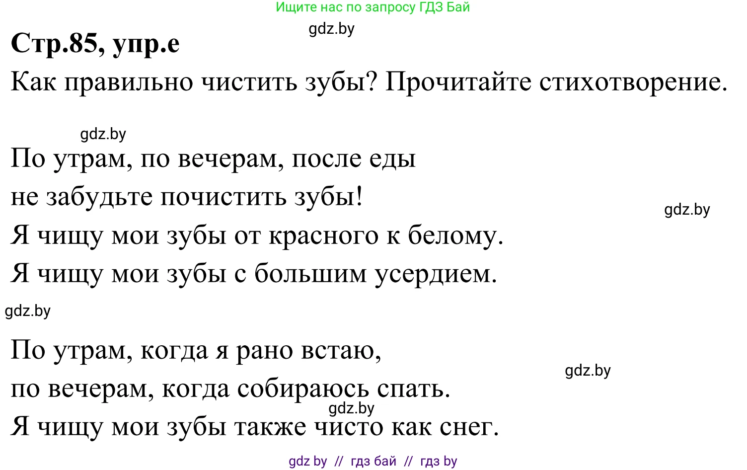 Немецкий язык (Deutsch), 5 класс Учебник (Schülerbuch), авторы: Будько Антонина Филипповна (Budjko Antonina), Урбанович Инна Ювинальевна (Urbanowitsch Ina), издательство Вышэйшая школа, Минск, 2020, жёлтого цвета, Часть 1, страница 85, номер 8e, Решение 2