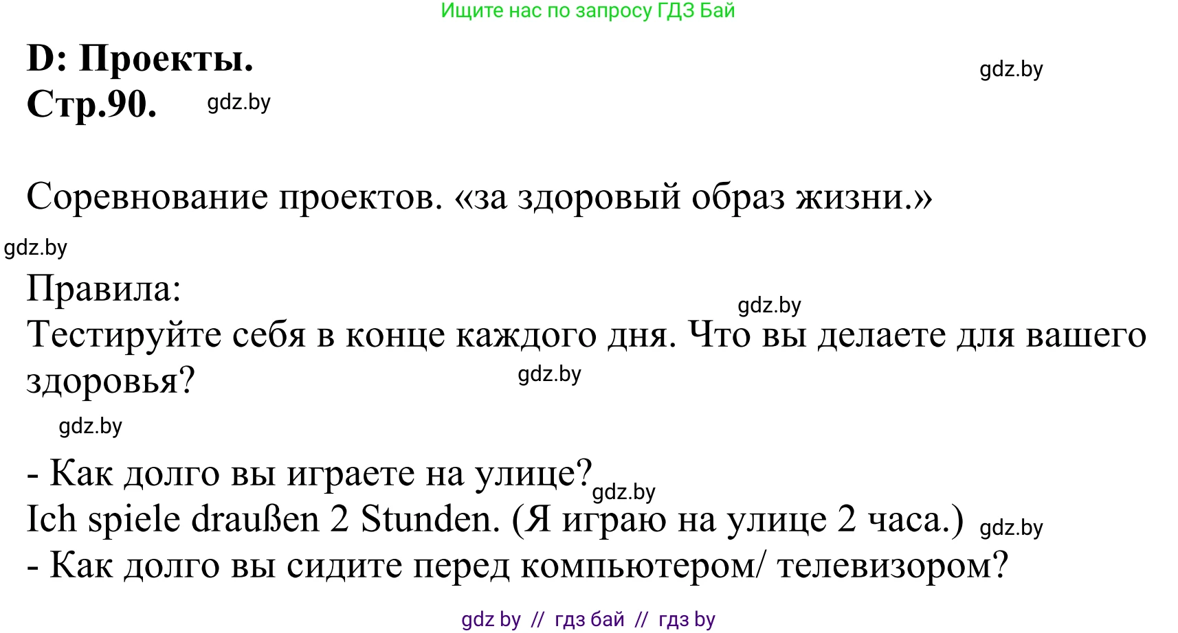 Немецкий язык (Deutsch), 5 класс Учебник (Schülerbuch), авторы: Будько Антонина Филипповна (Budjko Antonina), Урбанович Инна Ювинальевна (Urbanowitsch Ina), издательство Вышэйшая школа, Минск, 2020, жёлтого цвета, Часть 1, страница 90, Решение 2