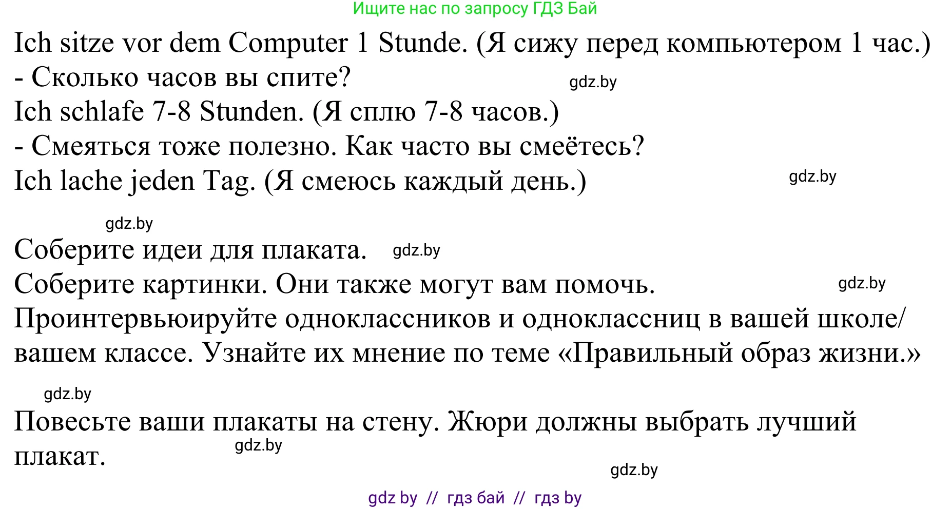 Немецкий язык (Deutsch), 5 класс Учебник (Schülerbuch), авторы: Будько Антонина Филипповна (Budjko Antonina), Урбанович Инна Ювинальевна (Urbanowitsch Ina), издательство Вышэйшая школа, Минск, 2020, жёлтого цвета, Часть 1, страница 90, Решение 2 (продолжение 2)