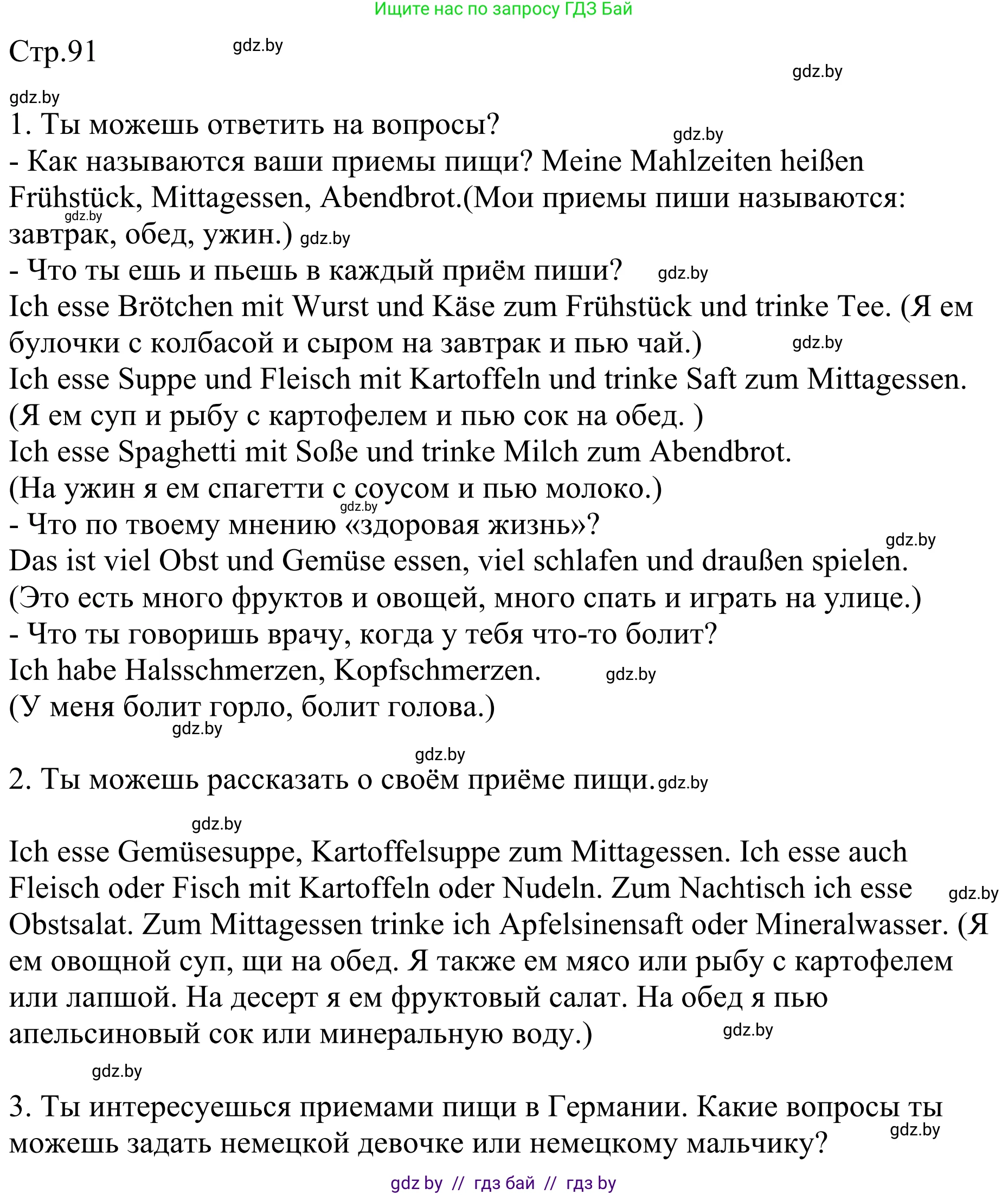 Немецкий язык (Deutsch), 5 класс Учебник (Schülerbuch), авторы: Будько Антонина Филипповна (Budjko Antonina), Урбанович Инна Ювинальевна (Urbanowitsch Ina), издательство Вышэйшая школа, Минск, 2020, жёлтого цвета, Часть 1, страница 91, Решение 2