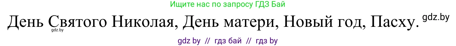 Немецкий язык (Deutsch), 5 класс Учебник (Schülerbuch), авторы: Будько Антонина Филипповна (Budjko Antonina), Урбанович Инна Ювинальевна (Urbanowitsch Ina), издательство Вышэйшая школа, Минск, 2020, жёлтого цвета, Часть 1, страница 95, номер 1b, Решение 2 (продолжение 2)