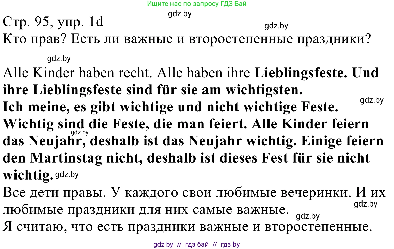 Немецкий язык (Deutsch), 5 класс Учебник (Schülerbuch), авторы: Будько Антонина Филипповна (Budjko Antonina), Урбанович Инна Ювинальевна (Urbanowitsch Ina), издательство Вышэйшая школа, Минск, 2020, жёлтого цвета, Часть 1, страница 95, номер 1d, Решение 2