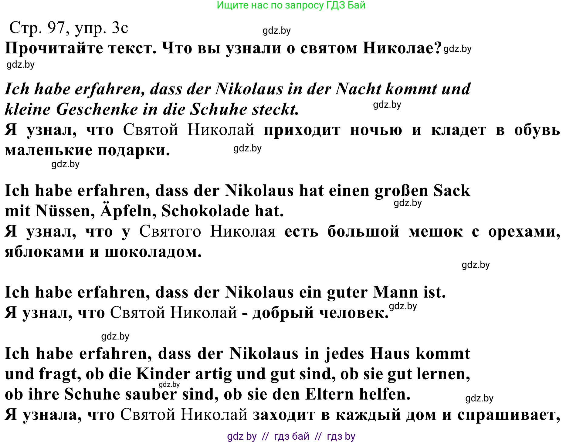 Немецкий язык (Deutsch), 5 класс Учебник (Schülerbuch), авторы: Будько Антонина Филипповна (Budjko Antonina), Урбанович Инна Ювинальевна (Urbanowitsch Ina), издательство Вышэйшая школа, Минск, 2020, жёлтого цвета, Часть 1, страница 97, номер 3c, Решение 2