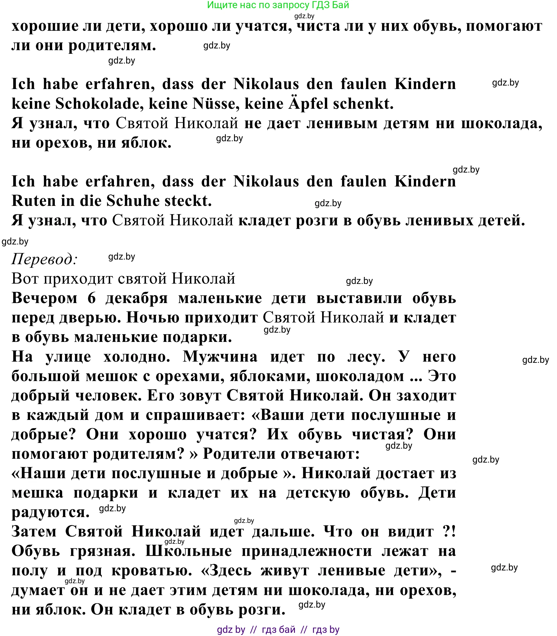 Немецкий язык (Deutsch), 5 класс Учебник (Schülerbuch), авторы: Будько Антонина Филипповна (Budjko Antonina), Урбанович Инна Ювинальевна (Urbanowitsch Ina), издательство Вышэйшая школа, Минск, 2020, жёлтого цвета, Часть 1, страница 97, номер 3c, Решение 2 (продолжение 2)