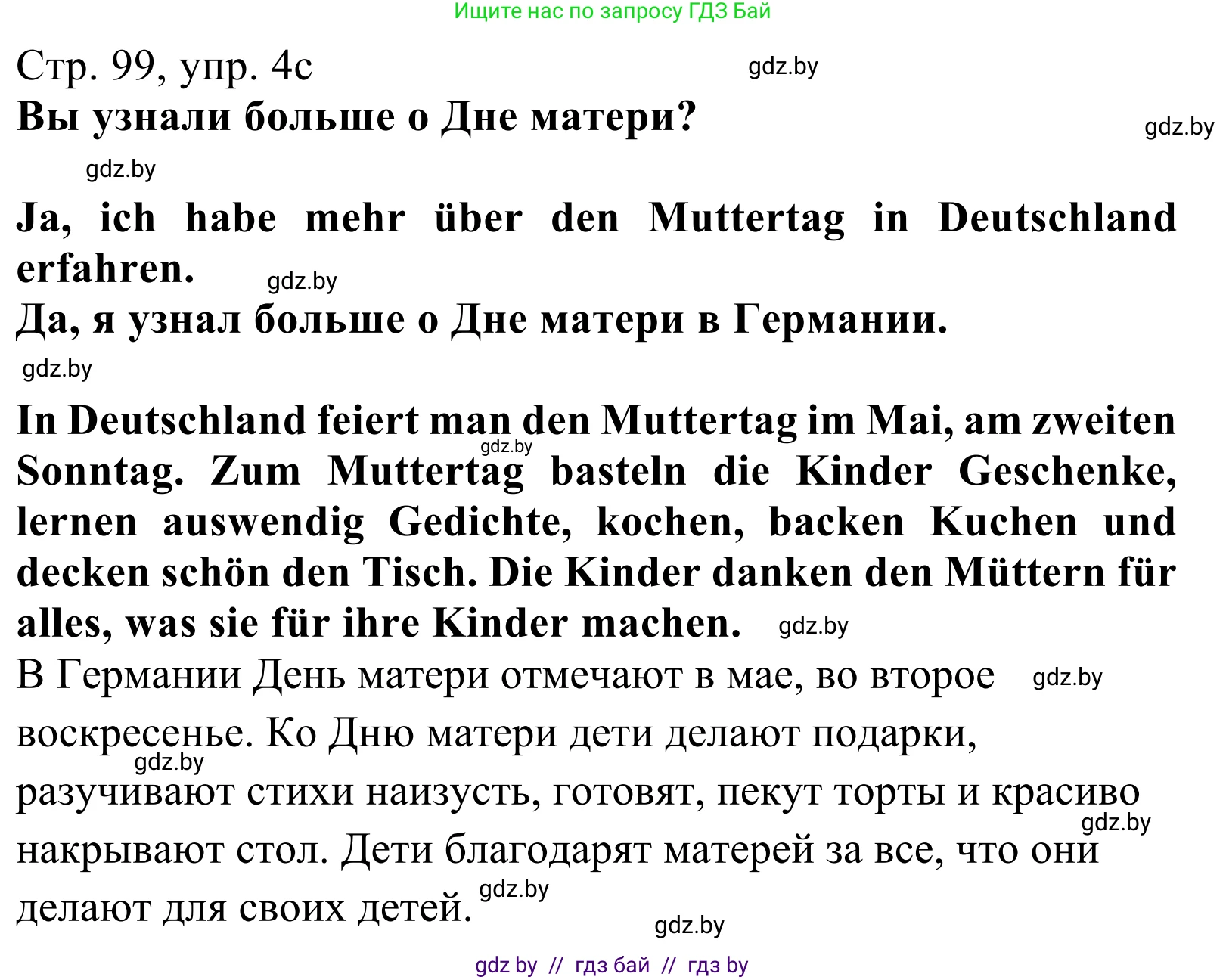 Немецкий язык (Deutsch), 5 класс Учебник (Schülerbuch), авторы: Будько Антонина Филипповна (Budjko Antonina), Урбанович Инна Ювинальевна (Urbanowitsch Ina), издательство Вышэйшая школа, Минск, 2020, жёлтого цвета, Часть 1, страница 99, номер 4c, Решение 2