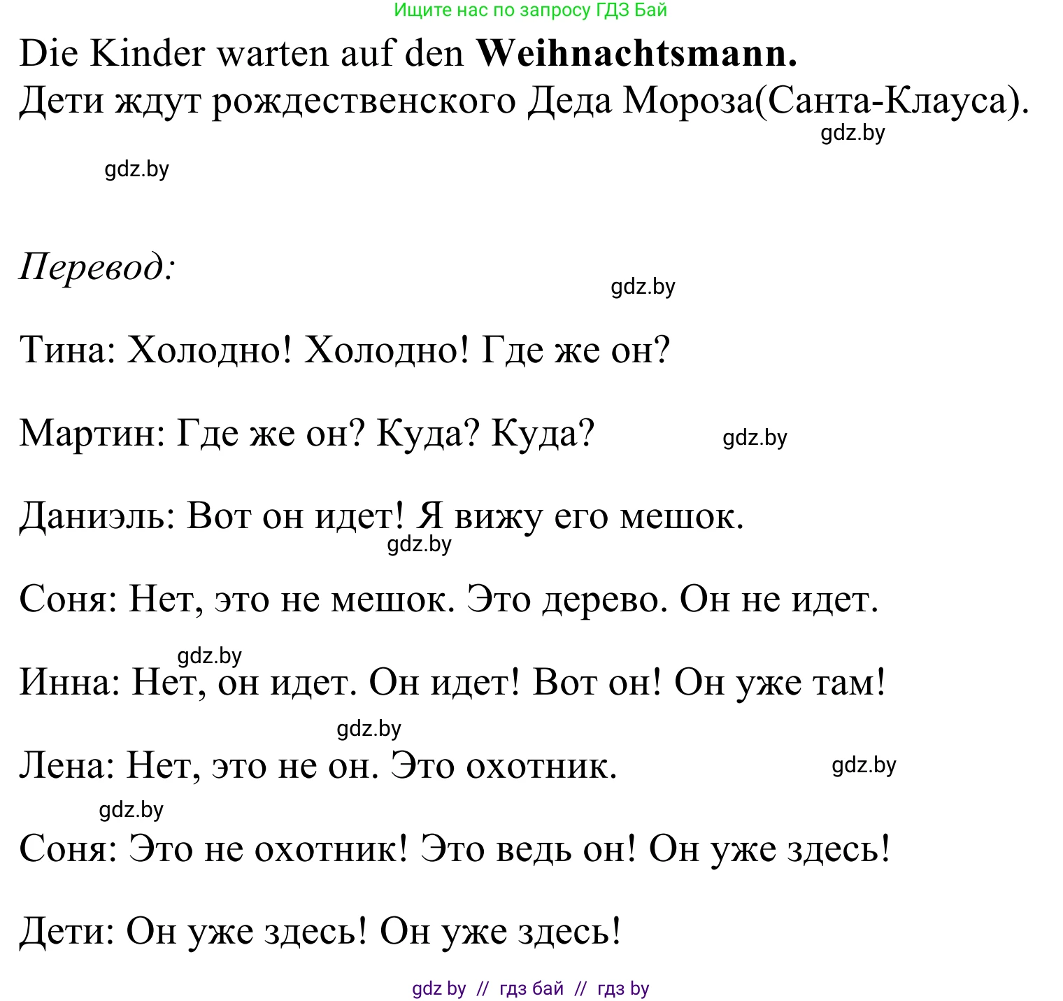 Немецкий язык (Deutsch), 5 класс Учебник (Schülerbuch), авторы: Будько Антонина Филипповна (Budjko Antonina), Урбанович Инна Ювинальевна (Urbanowitsch Ina), издательство Вышэйшая школа, Минск, 2020, жёлтого цвета, Часть 1, страница 100, номер 1b, Решение 2 (продолжение 2)