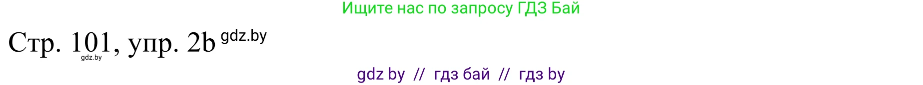 Немецкий язык (Deutsch), 5 класс Учебник (Schülerbuch), авторы: Будько Антонина Филипповна (Budjko Antonina), Урбанович Инна Ювинальевна (Urbanowitsch Ina), издательство Вышэйшая школа, Минск, 2020, жёлтого цвета, Часть 1, страница 101, номер 2b, Решение 2