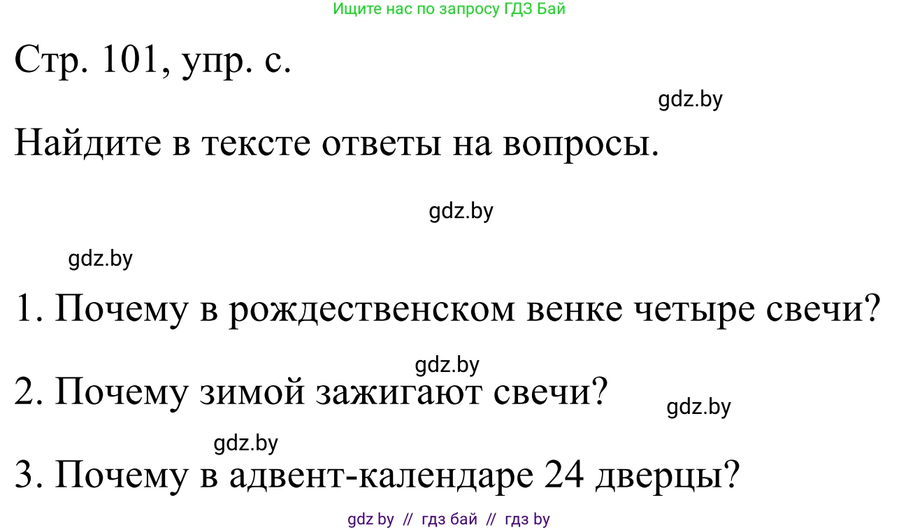 Немецкий язык (Deutsch), 5 класс Учебник (Schülerbuch), авторы: Будько Антонина Филипповна (Budjko Antonina), Урбанович Инна Ювинальевна (Urbanowitsch Ina), издательство Вышэйшая школа, Минск, 2020, жёлтого цвета, Часть 1, страница 101, номер 2c, Решение 2