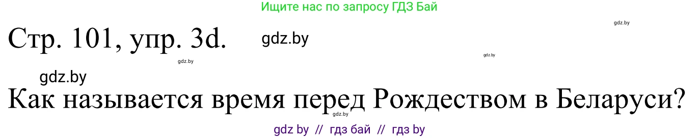 Немецкий язык (Deutsch), 5 класс Учебник (Schülerbuch), авторы: Будько Антонина Филипповна (Budjko Antonina), Урбанович Инна Ювинальевна (Urbanowitsch Ina), издательство Вышэйшая школа, Минск, 2020, жёлтого цвета, Часть 1, страница 101, номер 2d, Решение 2