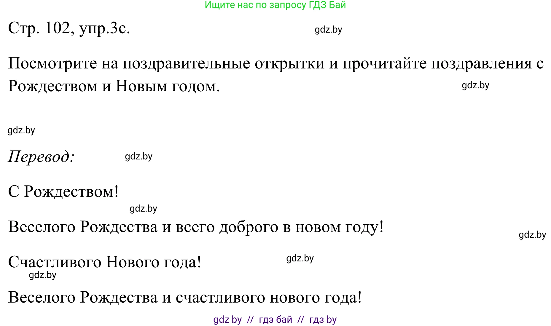 Немецкий язык (Deutsch), 5 класс Учебник (Schülerbuch), авторы: Будько Антонина Филипповна (Budjko Antonina), Урбанович Инна Ювинальевна (Urbanowitsch Ina), издательство Вышэйшая школа, Минск, 2020, жёлтого цвета, Часть 1, страница 102, номер 3c, Решение 2