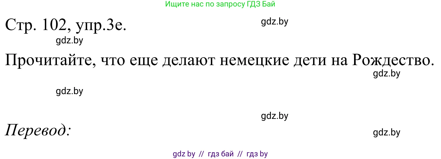 Немецкий язык (Deutsch), 5 класс Учебник (Schülerbuch), авторы: Будько Антонина Филипповна (Budjko Antonina), Урбанович Инна Ювинальевна (Urbanowitsch Ina), издательство Вышэйшая школа, Минск, 2020, жёлтого цвета, Часть 1, страница 102, номер 3e, Решение 2