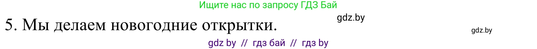Немецкий язык (Deutsch), 5 класс Учебник (Schülerbuch), авторы: Будько Антонина Филипповна (Budjko Antonina), Урбанович Инна Ювинальевна (Urbanowitsch Ina), издательство Вышэйшая школа, Минск, 2020, жёлтого цвета, Часть 1, страница 103, номер 3f, Решение 2 (продолжение 2)