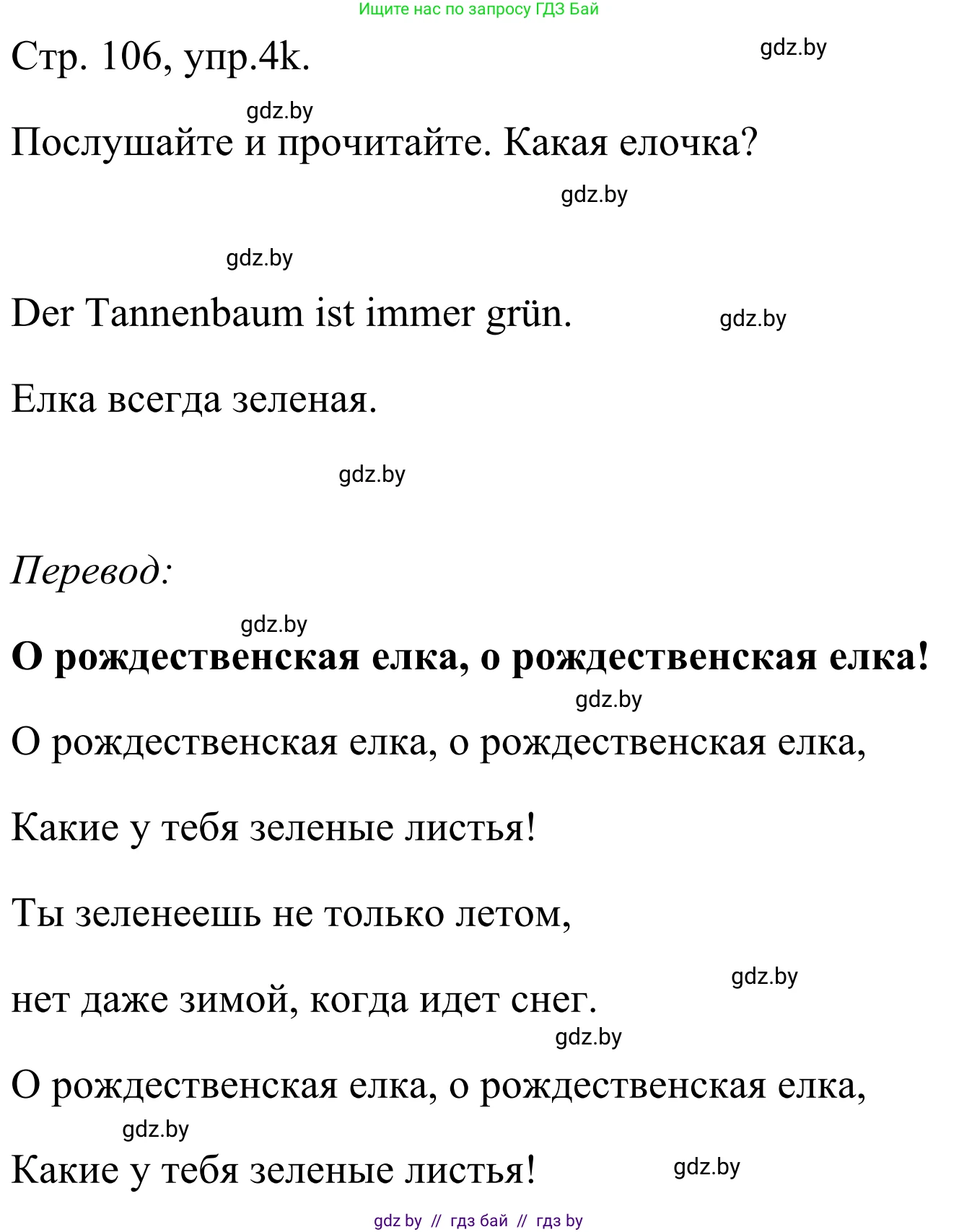 Немецкий язык (Deutsch), 5 класс Учебник (Schülerbuch), авторы: Будько Антонина Филипповна (Budjko Antonina), Урбанович Инна Ювинальевна (Urbanowitsch Ina), издательство Вышэйшая школа, Минск, 2020, жёлтого цвета, Часть 1, страница 106, номер 4k, Решение 2