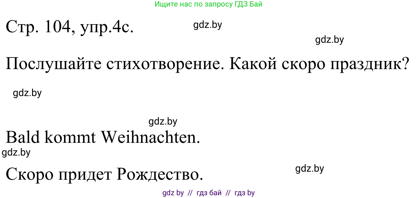 Немецкий язык (Deutsch), 5 класс Учебник (Schülerbuch), авторы: Будько Антонина Филипповна (Budjko Antonina), Урбанович Инна Ювинальевна (Urbanowitsch Ina), издательство Вышэйшая школа, Минск, 2020, жёлтого цвета, Часть 1, страница 104, номер 4c, Решение 2