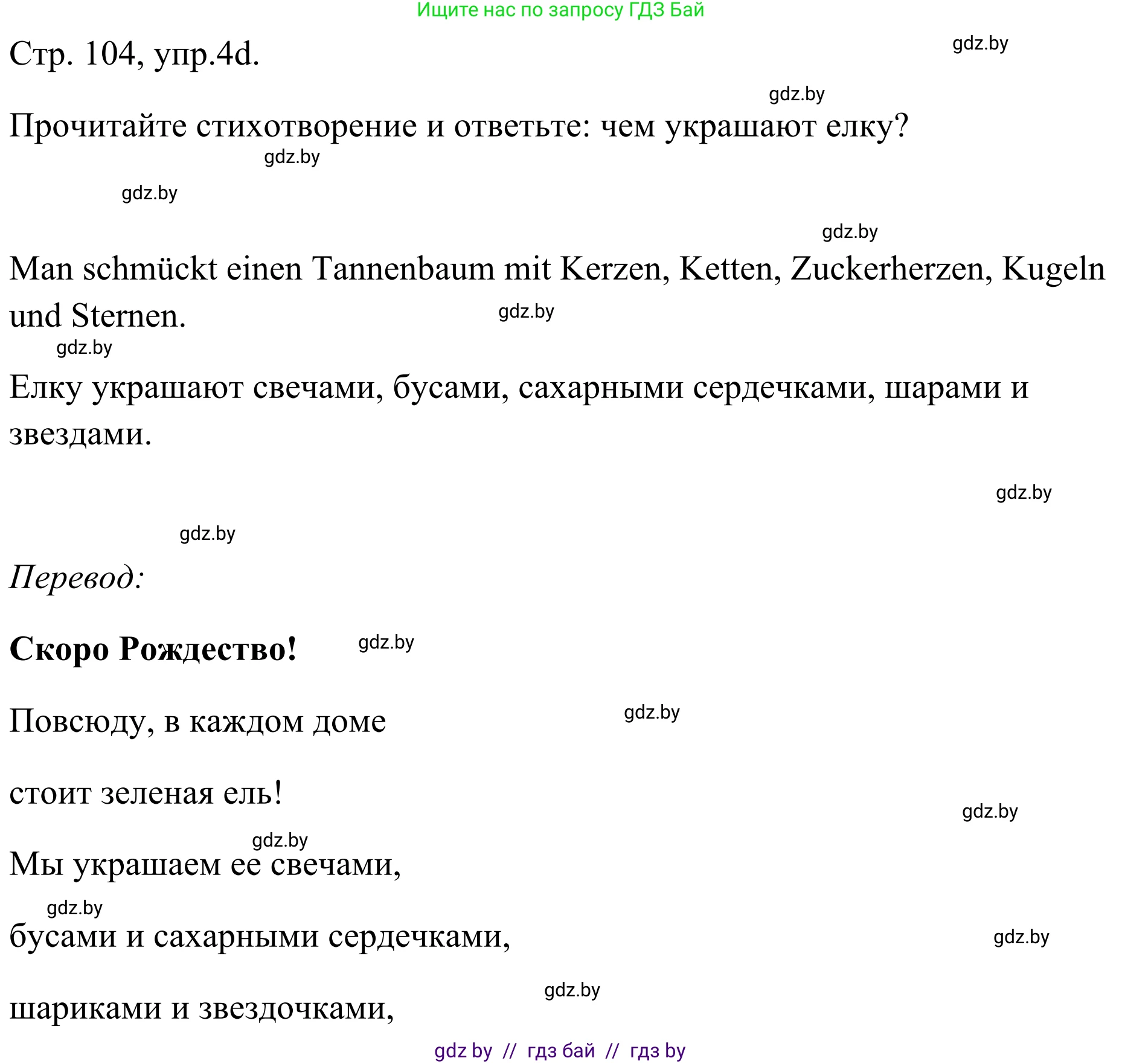 Немецкий язык (Deutsch), 5 класс Учебник (Schülerbuch), авторы: Будько Антонина Филипповна (Budjko Antonina), Урбанович Инна Ювинальевна (Urbanowitsch Ina), издательство Вышэйшая школа, Минск, 2020, жёлтого цвета, Часть 1, страница 104, номер 4d, Решение 2