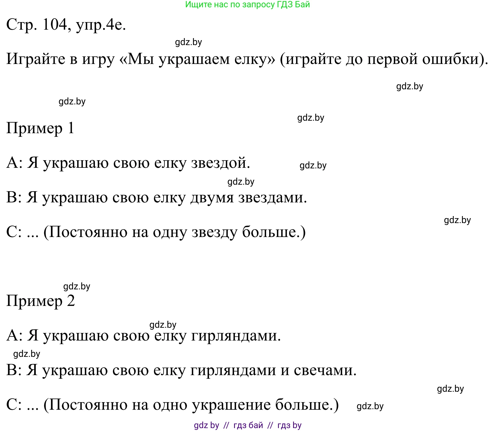 Немецкий язык (Deutsch), 5 класс Учебник (Schülerbuch), авторы: Будько Антонина Филипповна (Budjko Antonina), Урбанович Инна Ювинальевна (Urbanowitsch Ina), издательство Вышэйшая школа, Минск, 2020, жёлтого цвета, Часть 1, страница 104, номер 4e, Решение 2