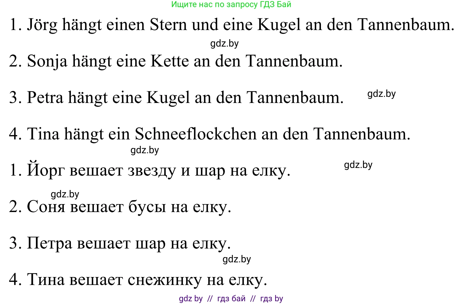 Немецкий язык (Deutsch), 5 класс Учебник (Schülerbuch), авторы: Будько Антонина Филипповна (Budjko Antonina), Урбанович Инна Ювинальевна (Urbanowitsch Ina), издательство Вышэйшая школа, Минск, 2020, жёлтого цвета, Часть 1, страница 105, номер 4f, Решение 2 (продолжение 2)