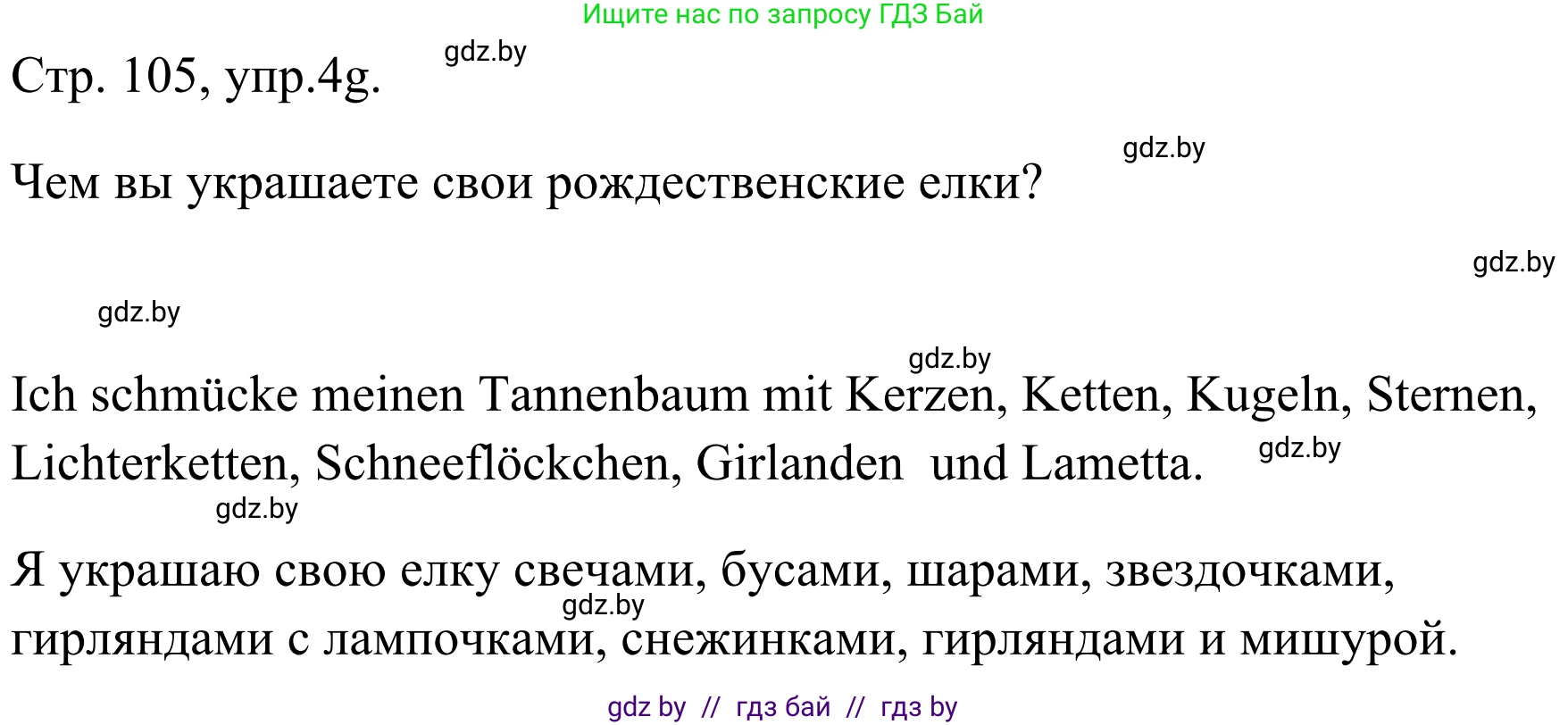 Немецкий язык (Deutsch), 5 класс Учебник (Schülerbuch), авторы: Будько Антонина Филипповна (Budjko Antonina), Урбанович Инна Ювинальевна (Urbanowitsch Ina), издательство Вышэйшая школа, Минск, 2020, жёлтого цвета, Часть 1, страница 105, номер 4g, Решение 2