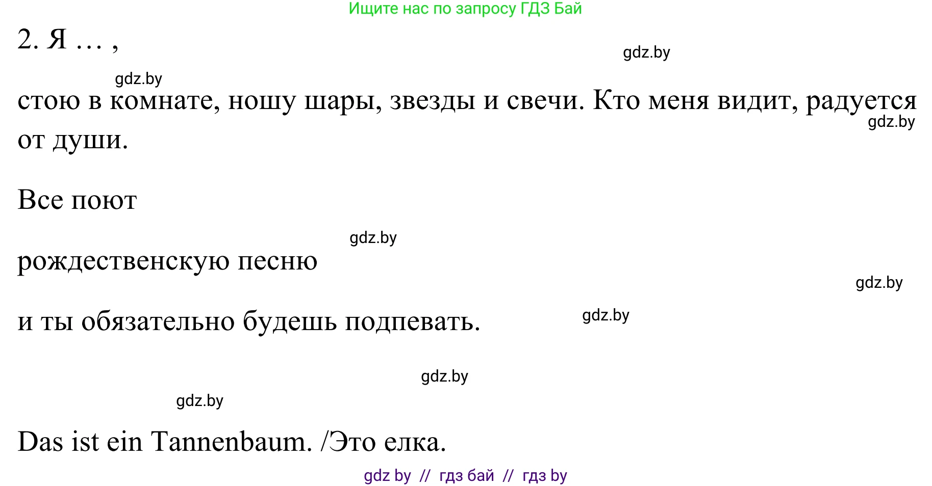 Немецкий язык (Deutsch), 5 класс Учебник (Schülerbuch), авторы: Будько Антонина Филипповна (Budjko Antonina), Урбанович Инна Ювинальевна (Urbanowitsch Ina), издательство Вышэйшая школа, Минск, 2020, жёлтого цвета, Часть 1, страница 105, номер 4h, Решение 2 (продолжение 2)
