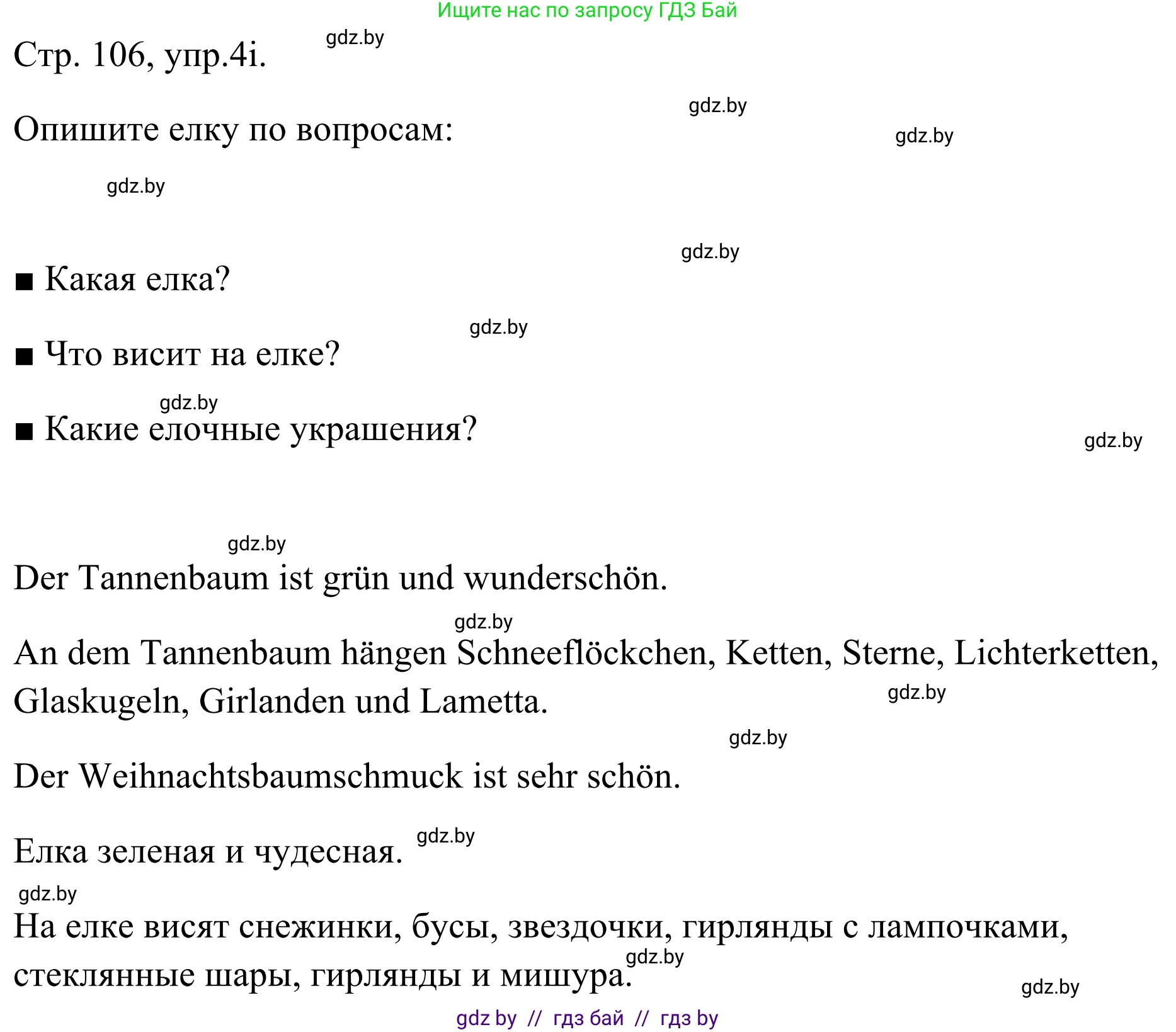 Немецкий язык (Deutsch), 5 класс Учебник (Schülerbuch), авторы: Будько Антонина Филипповна (Budjko Antonina), Урбанович Инна Ювинальевна (Urbanowitsch Ina), издательство Вышэйшая школа, Минск, 2020, жёлтого цвета, Часть 1, страница 106, номер 4i, Решение 2