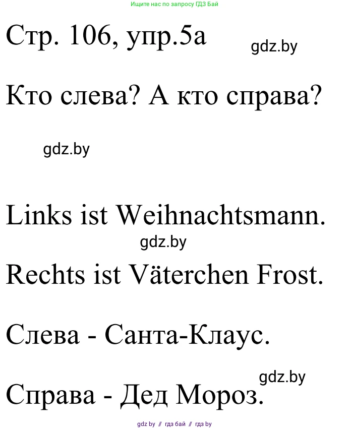 Немецкий язык (Deutsch), 5 класс Учебник (Schülerbuch), авторы: Будько Антонина Филипповна (Budjko Antonina), Урбанович Инна Ювинальевна (Urbanowitsch Ina), издательство Вышэйшая школа, Минск, 2020, жёлтого цвета, Часть 1, страница 106, номер 5a, Решение 2