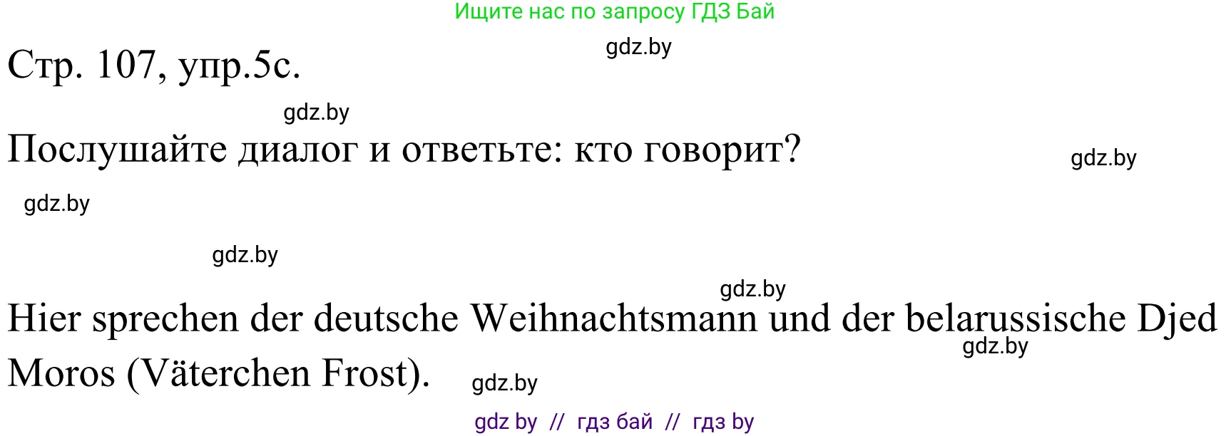 Немецкий язык (Deutsch), 5 класс Учебник (Schülerbuch), авторы: Будько Антонина Филипповна (Budjko Antonina), Урбанович Инна Ювинальевна (Urbanowitsch Ina), издательство Вышэйшая школа, Минск, 2020, жёлтого цвета, Часть 1, страница 107, номер 5c, Решение 2