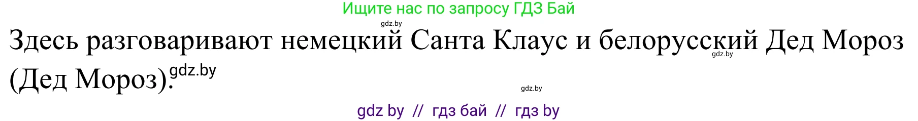 Немецкий язык (Deutsch), 5 класс Учебник (Schülerbuch), авторы: Будько Антонина Филипповна (Budjko Antonina), Урбанович Инна Ювинальевна (Urbanowitsch Ina), издательство Вышэйшая школа, Минск, 2020, жёлтого цвета, Часть 1, страница 107, номер 5c, Решение 2 (продолжение 2)