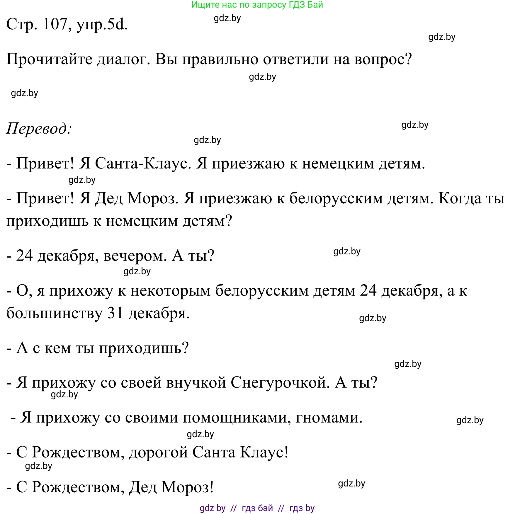 Немецкий язык (Deutsch), 5 класс Учебник (Schülerbuch), авторы: Будько Антонина Филипповна (Budjko Antonina), Урбанович Инна Ювинальевна (Urbanowitsch Ina), издательство Вышэйшая школа, Минск, 2020, жёлтого цвета, Часть 1, страница 107, номер 5d, Решение 2