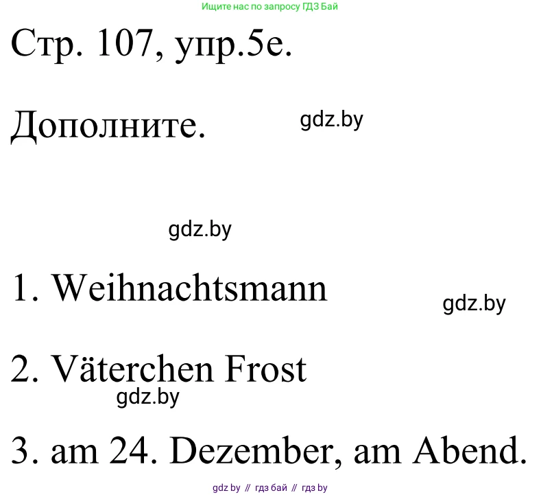 Немецкий язык (Deutsch), 5 класс Учебник (Schülerbuch), авторы: Будько Антонина Филипповна (Budjko Antonina), Урбанович Инна Ювинальевна (Urbanowitsch Ina), издательство Вышэйшая школа, Минск, 2020, жёлтого цвета, Часть 1, страница 107, номер 5e, Решение 2