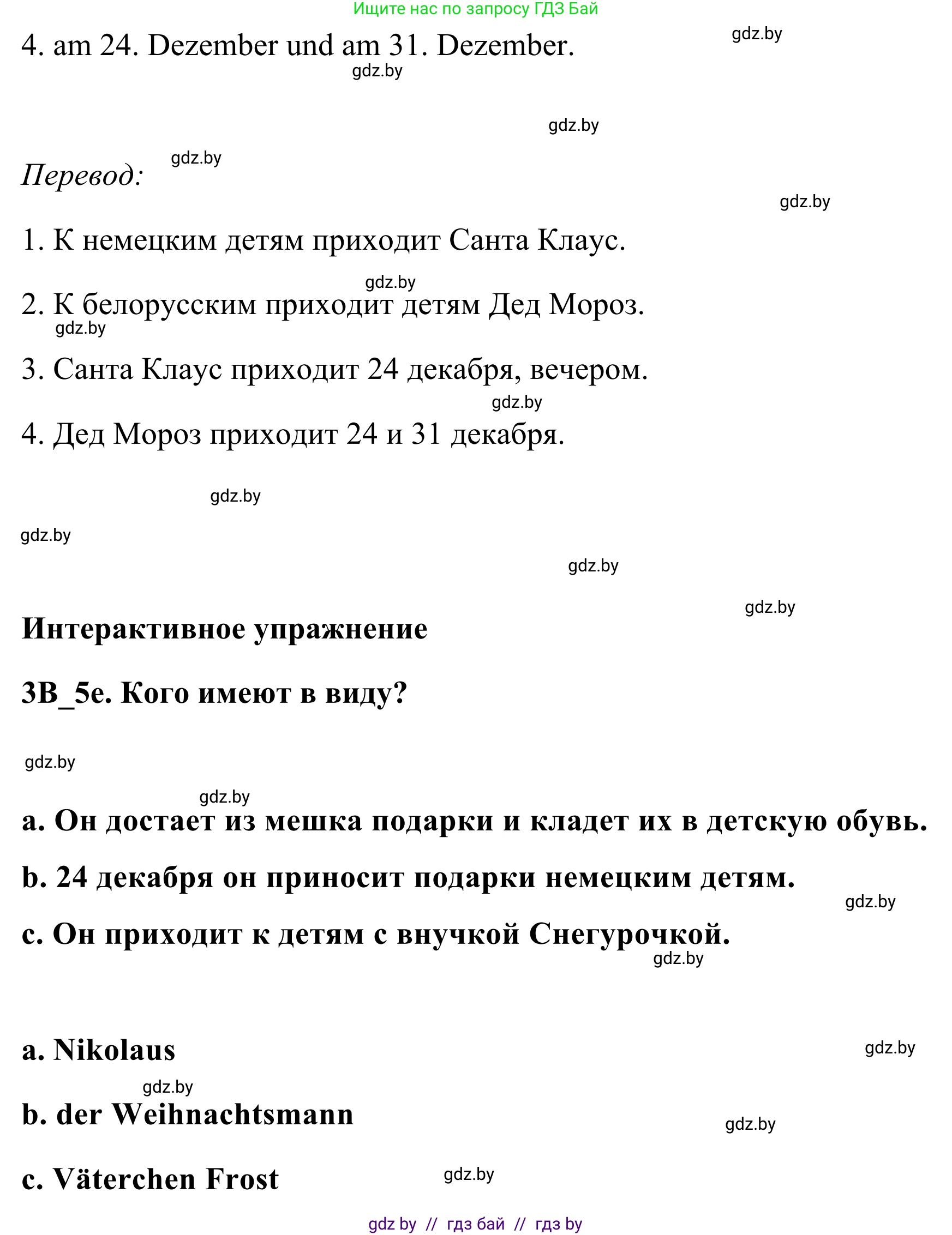 Немецкий язык (Deutsch), 5 класс Учебник (Schülerbuch), авторы: Будько Антонина Филипповна (Budjko Antonina), Урбанович Инна Ювинальевна (Urbanowitsch Ina), издательство Вышэйшая школа, Минск, 2020, жёлтого цвета, Часть 1, страница 107, номер 5e, Решение 2 (продолжение 2)