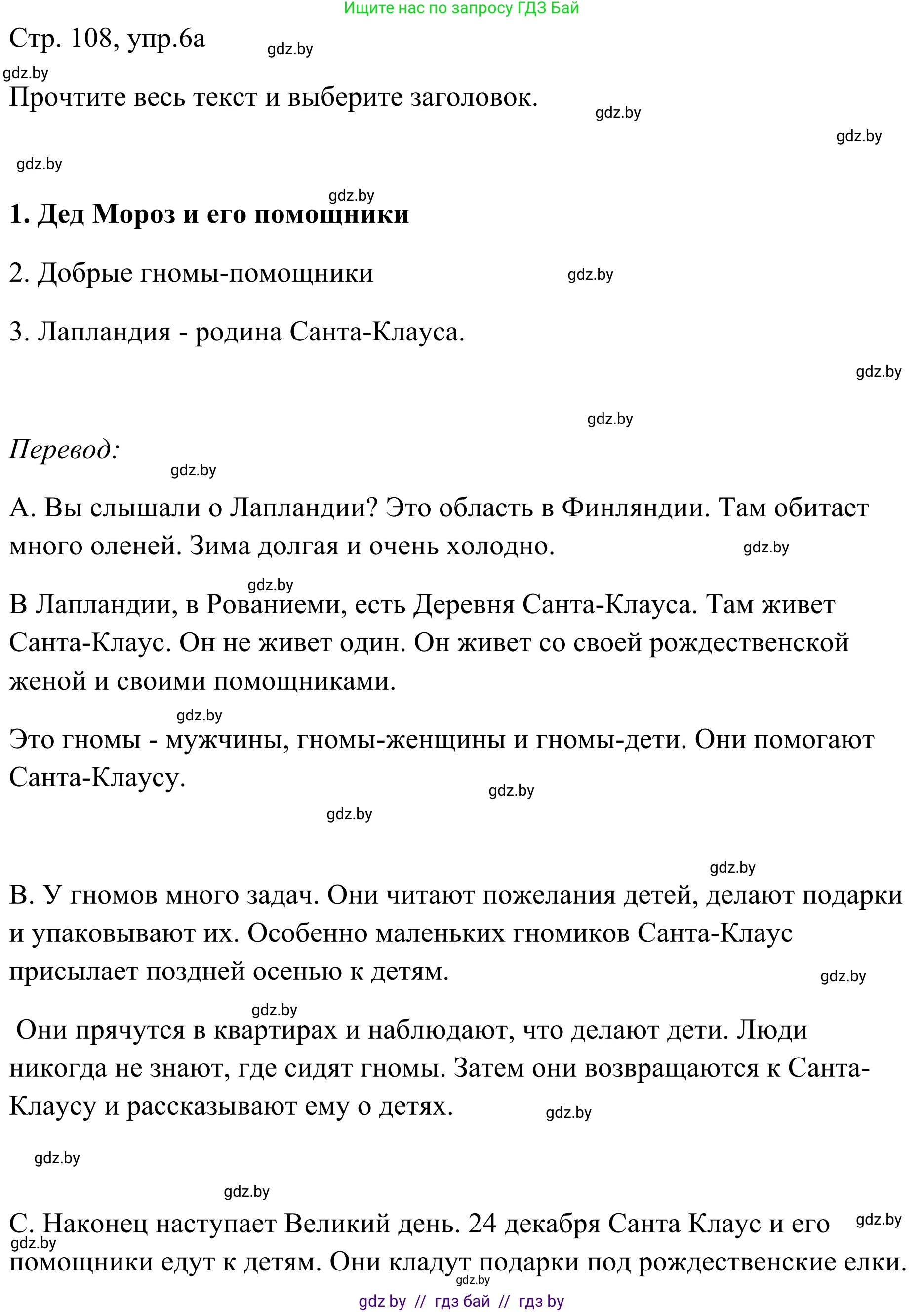 Немецкий язык (Deutsch), 5 класс Учебник (Schülerbuch), авторы: Будько Антонина Филипповна (Budjko Antonina), Урбанович Инна Ювинальевна (Urbanowitsch Ina), издательство Вышэйшая школа, Минск, 2020, жёлтого цвета, Часть 1, страница 108, номер 6a, Решение 2
