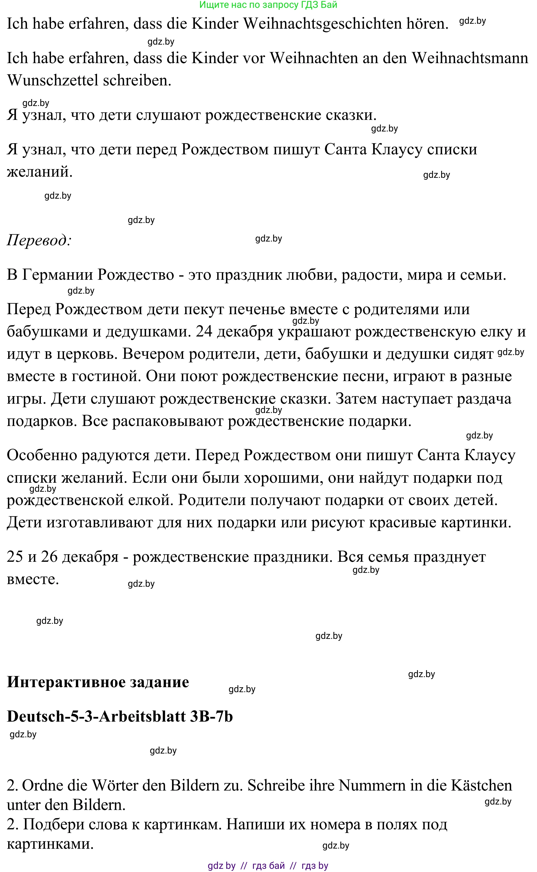 Немецкий язык (Deutsch), 5 класс Учебник (Schülerbuch), авторы: Будько Антонина Филипповна (Budjko Antonina), Урбанович Инна Ювинальевна (Urbanowitsch Ina), издательство Вышэйшая школа, Минск, 2020, жёлтого цвета, Часть 1, страница 110, номер 7b, Решение 2 (продолжение 2)