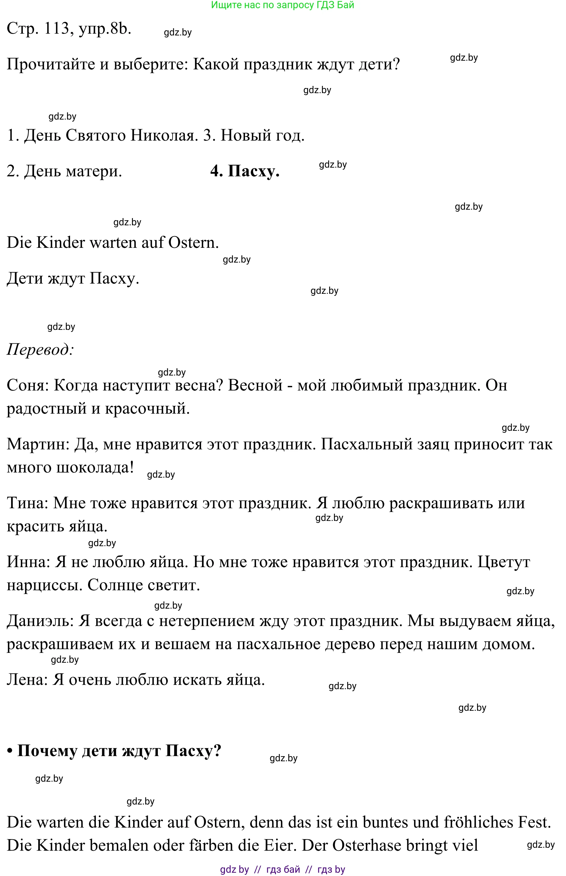 Немецкий язык (Deutsch), 5 класс Учебник (Schülerbuch), авторы: Будько Антонина Филипповна (Budjko Antonina), Урбанович Инна Ювинальевна (Urbanowitsch Ina), издательство Вышэйшая школа, Минск, 2020, жёлтого цвета, Часть 1, страница 113, номер 8b, Решение 2