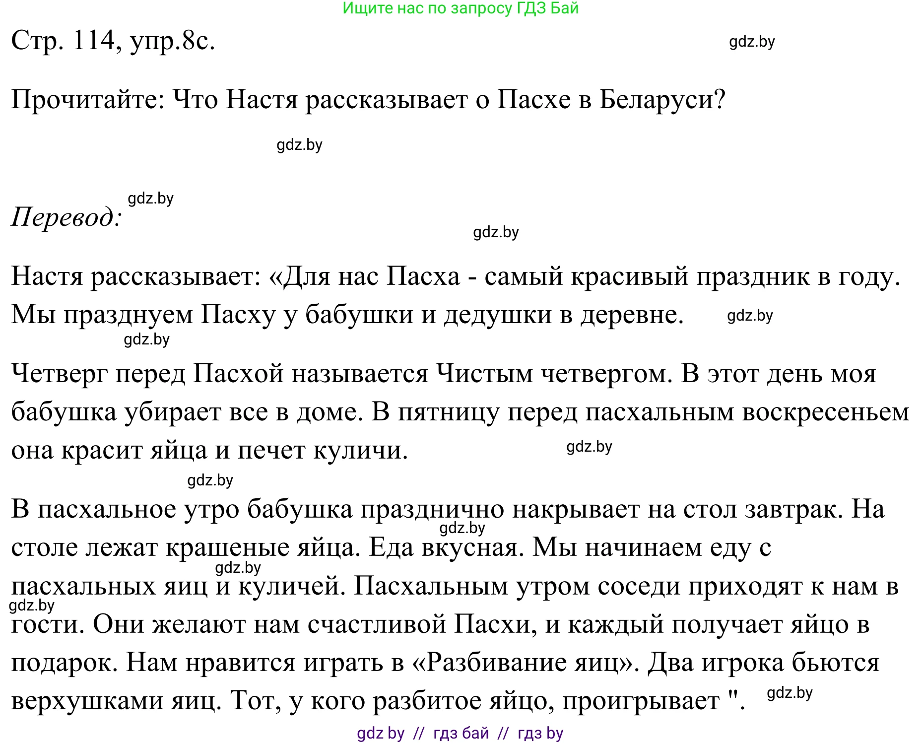 Немецкий язык (Deutsch), 5 класс Учебник (Schülerbuch), авторы: Будько Антонина Филипповна (Budjko Antonina), Урбанович Инна Ювинальевна (Urbanowitsch Ina), издательство Вышэйшая школа, Минск, 2020, жёлтого цвета, Часть 1, страница 114, номер 8c, Решение 2