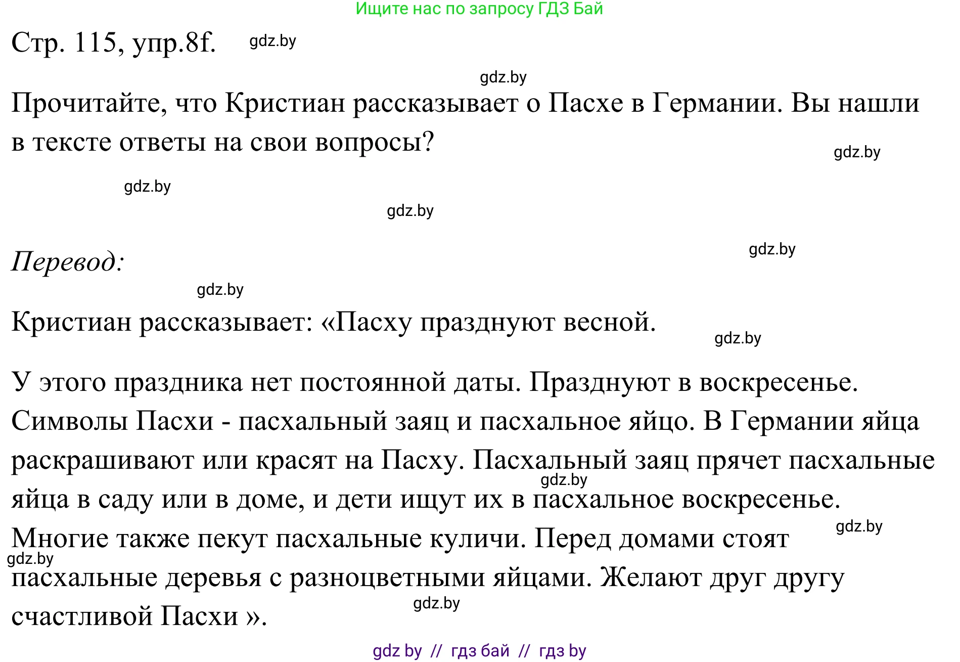 Немецкий язык (Deutsch), 5 класс Учебник (Schülerbuch), авторы: Будько Антонина Филипповна (Budjko Antonina), Урбанович Инна Ювинальевна (Urbanowitsch Ina), издательство Вышэйшая школа, Минск, 2020, жёлтого цвета, Часть 1, страница 115, номер 8f, Решение 2
