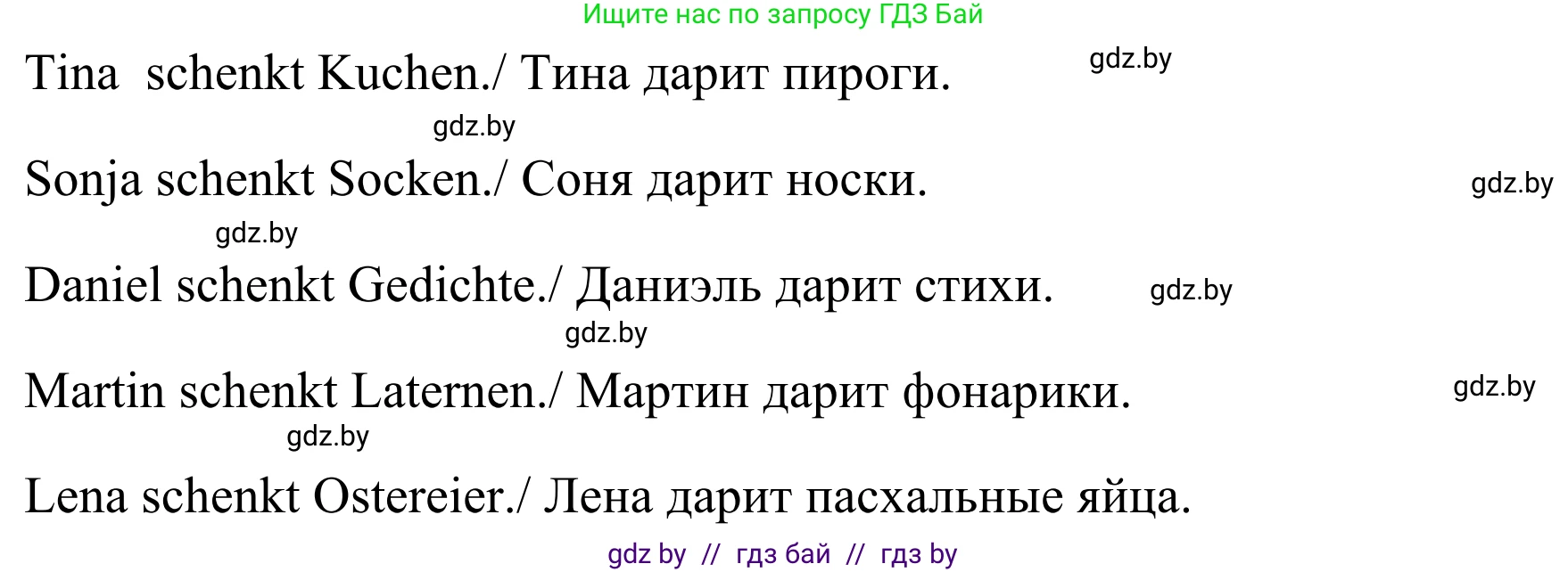 Немецкий язык (Deutsch), 5 класс Учебник (Schülerbuch), авторы: Будько Антонина Филипповна (Budjko Antonina), Урбанович Инна Ювинальевна (Urbanowitsch Ina), издательство Вышэйшая школа, Минск, 2020, жёлтого цвета, Часть 1, страница 116, номер 1b, Решение 2 (продолжение 2)