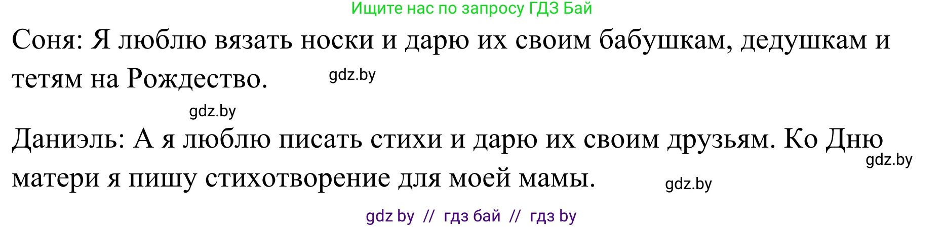 Немецкий язык (Deutsch), 5 класс Учебник (Schülerbuch), авторы: Будько Антонина Филипповна (Budjko Antonina), Урбанович Инна Ювинальевна (Urbanowitsch Ina), издательство Вышэйшая школа, Минск, 2020, жёлтого цвета, Часть 1, страница 116, номер 1c, Решение 2 (продолжение 2)