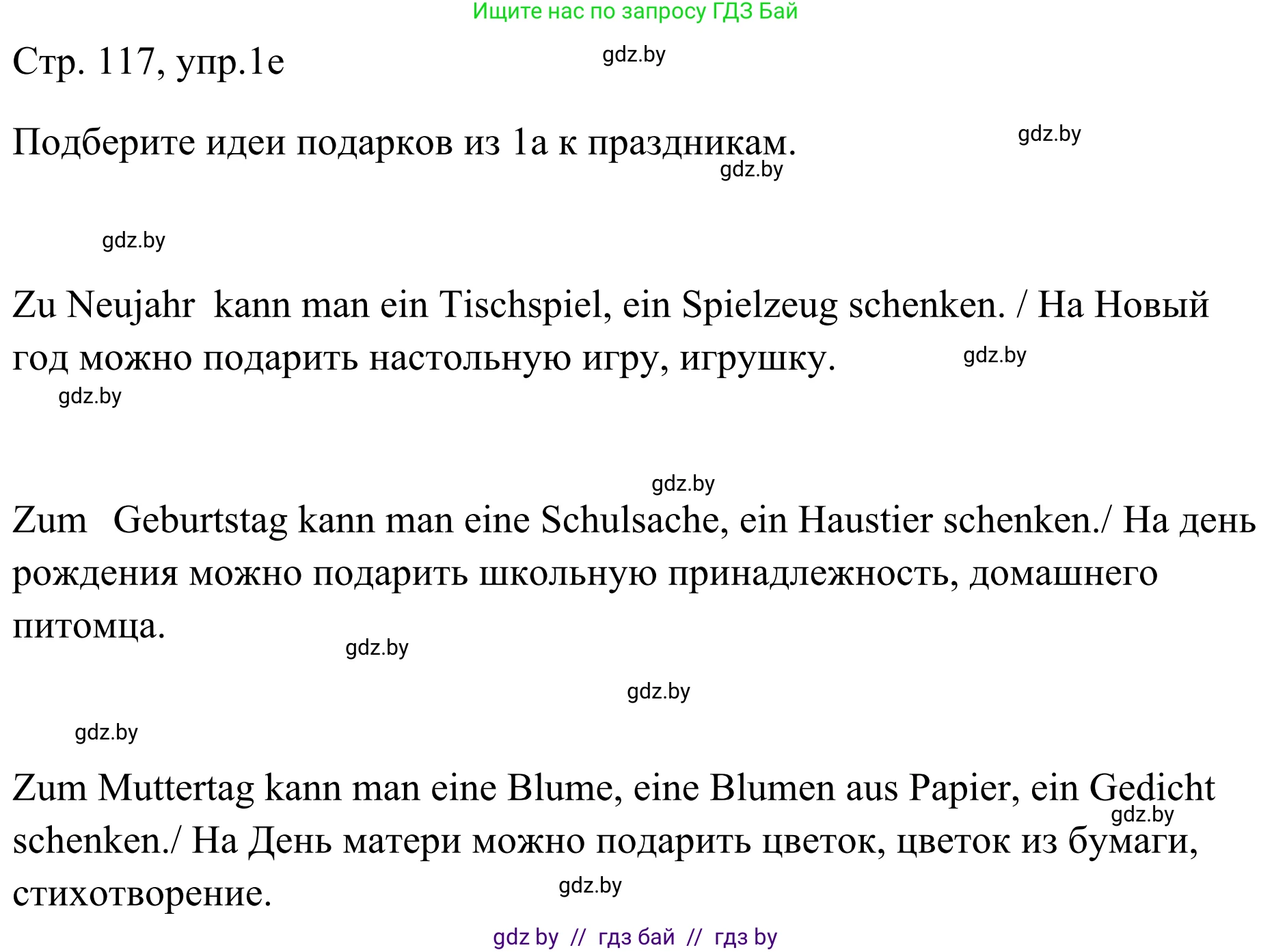 Немецкий язык (Deutsch), 5 класс Учебник (Schülerbuch), авторы: Будько Антонина Филипповна (Budjko Antonina), Урбанович Инна Ювинальевна (Urbanowitsch Ina), издательство Вышэйшая школа, Минск, 2020, жёлтого цвета, Часть 1, страница 117, номер 1e, Решение 2