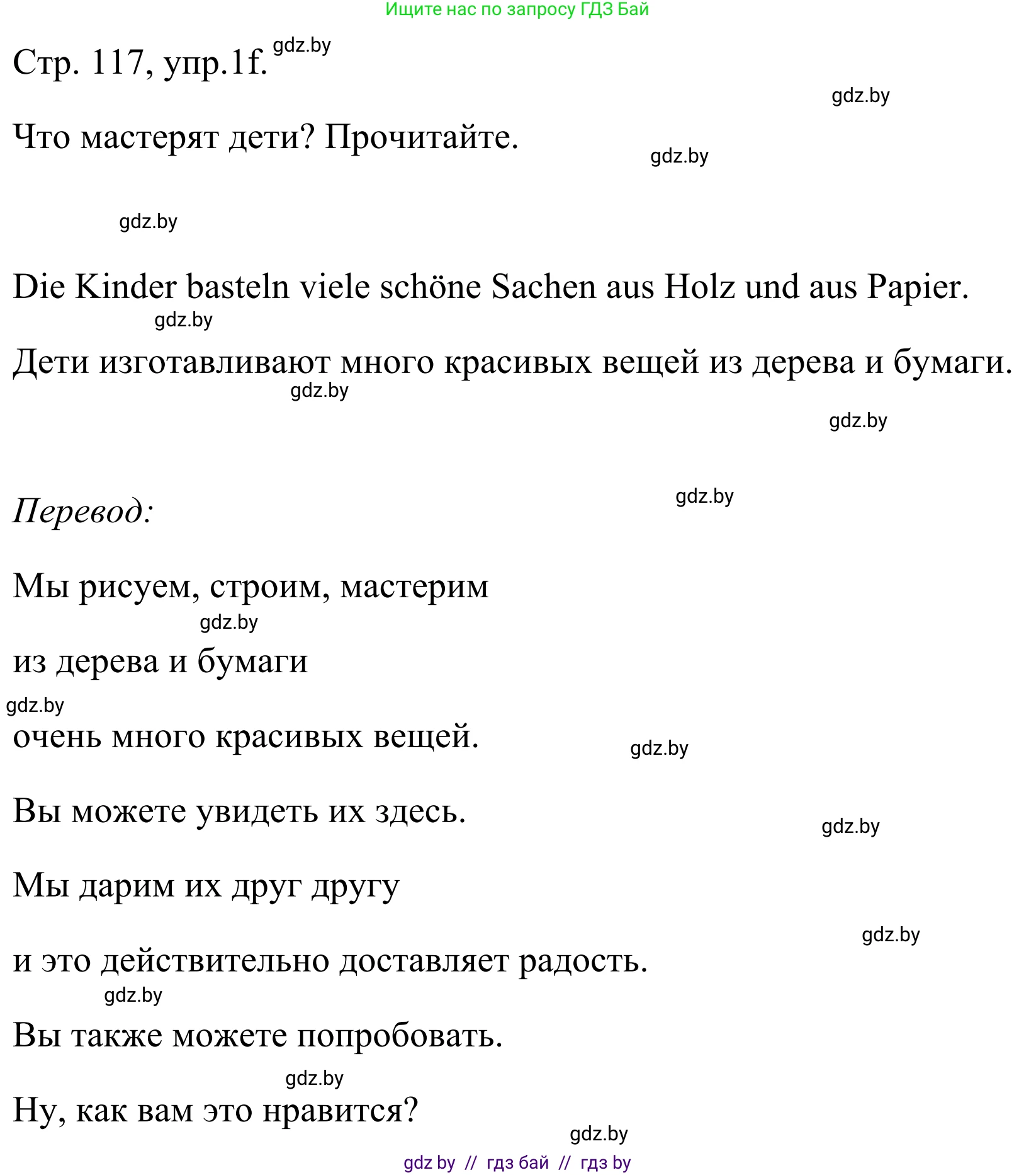 Немецкий язык (Deutsch), 5 класс Учебник (Schülerbuch), авторы: Будько Антонина Филипповна (Budjko Antonina), Урбанович Инна Ювинальевна (Urbanowitsch Ina), издательство Вышэйшая школа, Минск, 2020, жёлтого цвета, Часть 1, страница 117, номер 1f, Решение 2