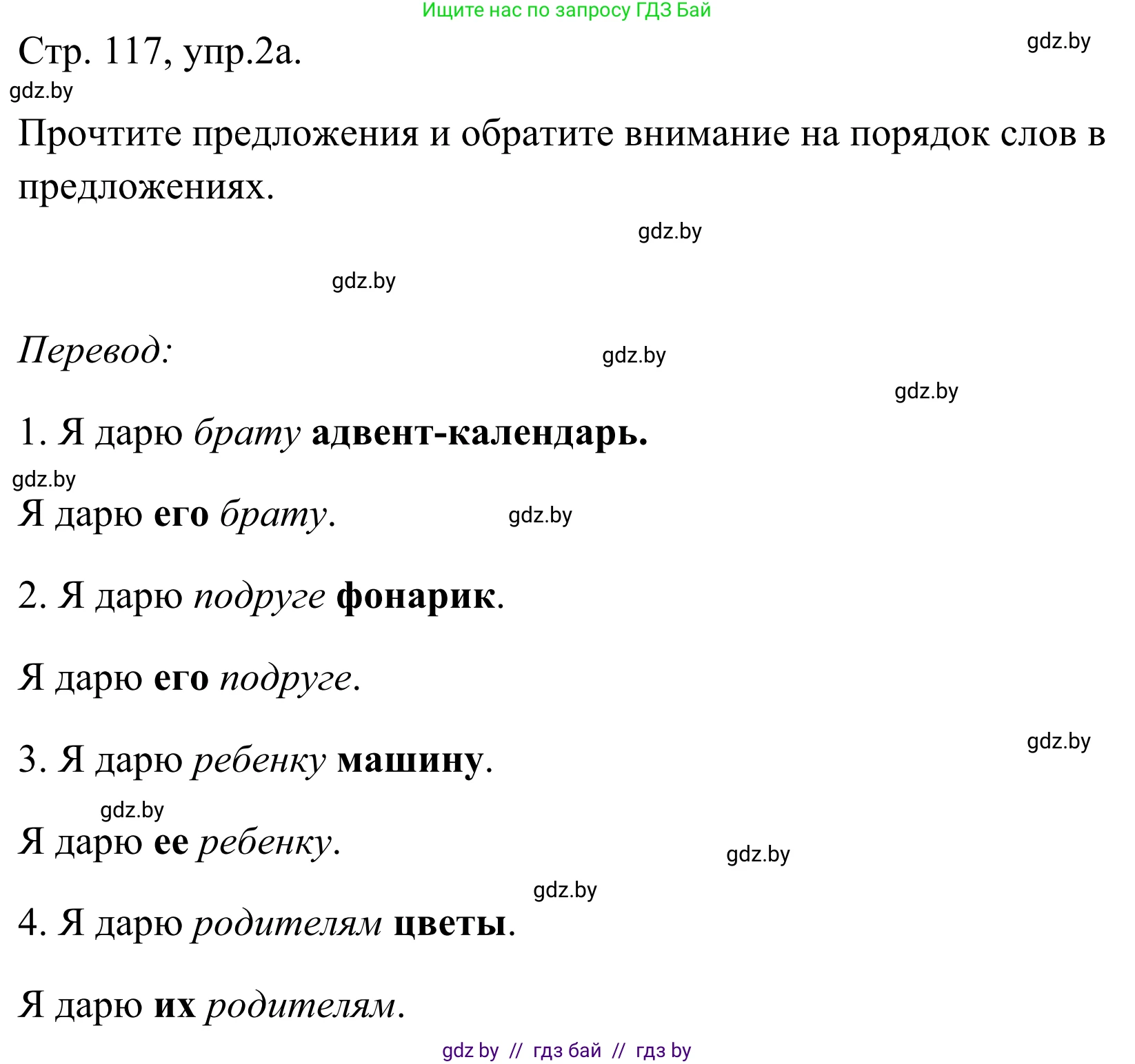 Немецкий язык (Deutsch), 5 класс Учебник (Schülerbuch), авторы: Будько Антонина Филипповна (Budjko Antonina), Урбанович Инна Ювинальевна (Urbanowitsch Ina), издательство Вышэйшая школа, Минск, 2020, жёлтого цвета, Часть 1, страница 117, номер 2a, Решение 2