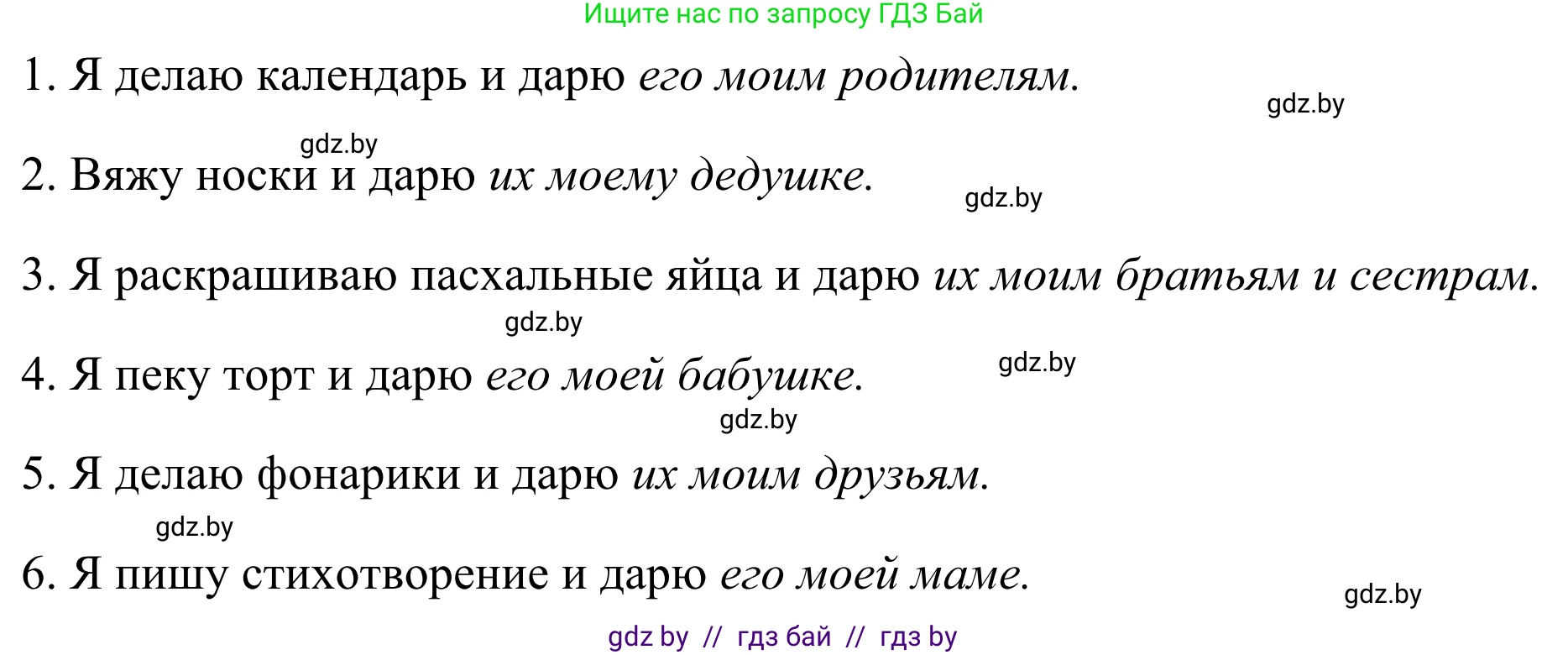 Немецкий язык (Deutsch), 5 класс Учебник (Schülerbuch), авторы: Будько Антонина Филипповна (Budjko Antonina), Урбанович Инна Ювинальевна (Urbanowitsch Ina), издательство Вышэйшая школа, Минск, 2020, жёлтого цвета, Часть 1, страница 118, номер 2b, Решение 2 (продолжение 2)