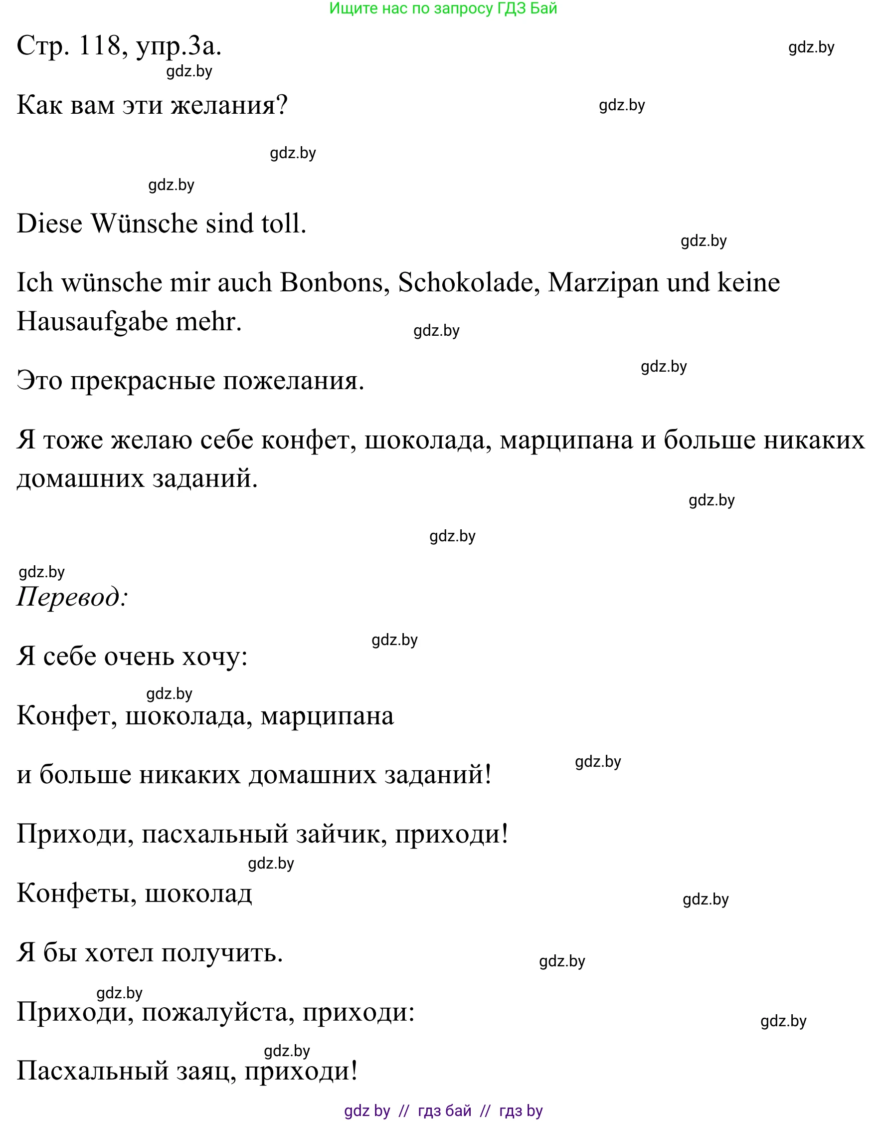 Немецкий язык (Deutsch), 5 класс Учебник (Schülerbuch), авторы: Будько Антонина Филипповна (Budjko Antonina), Урбанович Инна Ювинальевна (Urbanowitsch Ina), издательство Вышэйшая школа, Минск, 2020, жёлтого цвета, Часть 1, страница 118, номер 3a, Решение 2