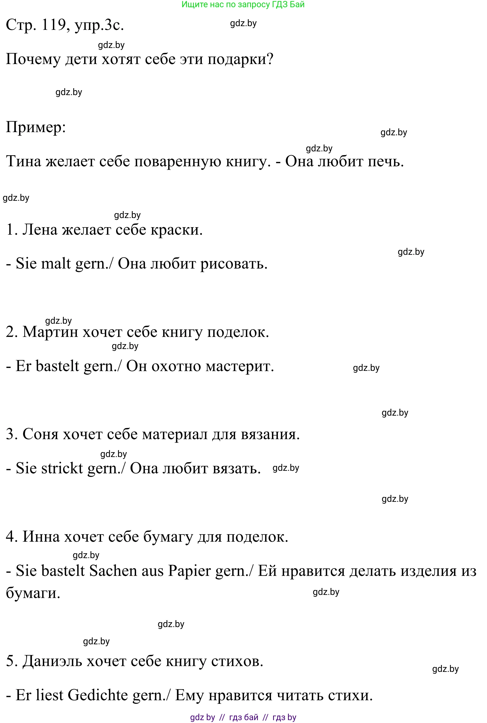 Немецкий язык (Deutsch), 5 класс Учебник (Schülerbuch), авторы: Будько Антонина Филипповна (Budjko Antonina), Урбанович Инна Ювинальевна (Urbanowitsch Ina), издательство Вышэйшая школа, Минск, 2020, жёлтого цвета, Часть 1, страница 119, номер 3c, Решение 2