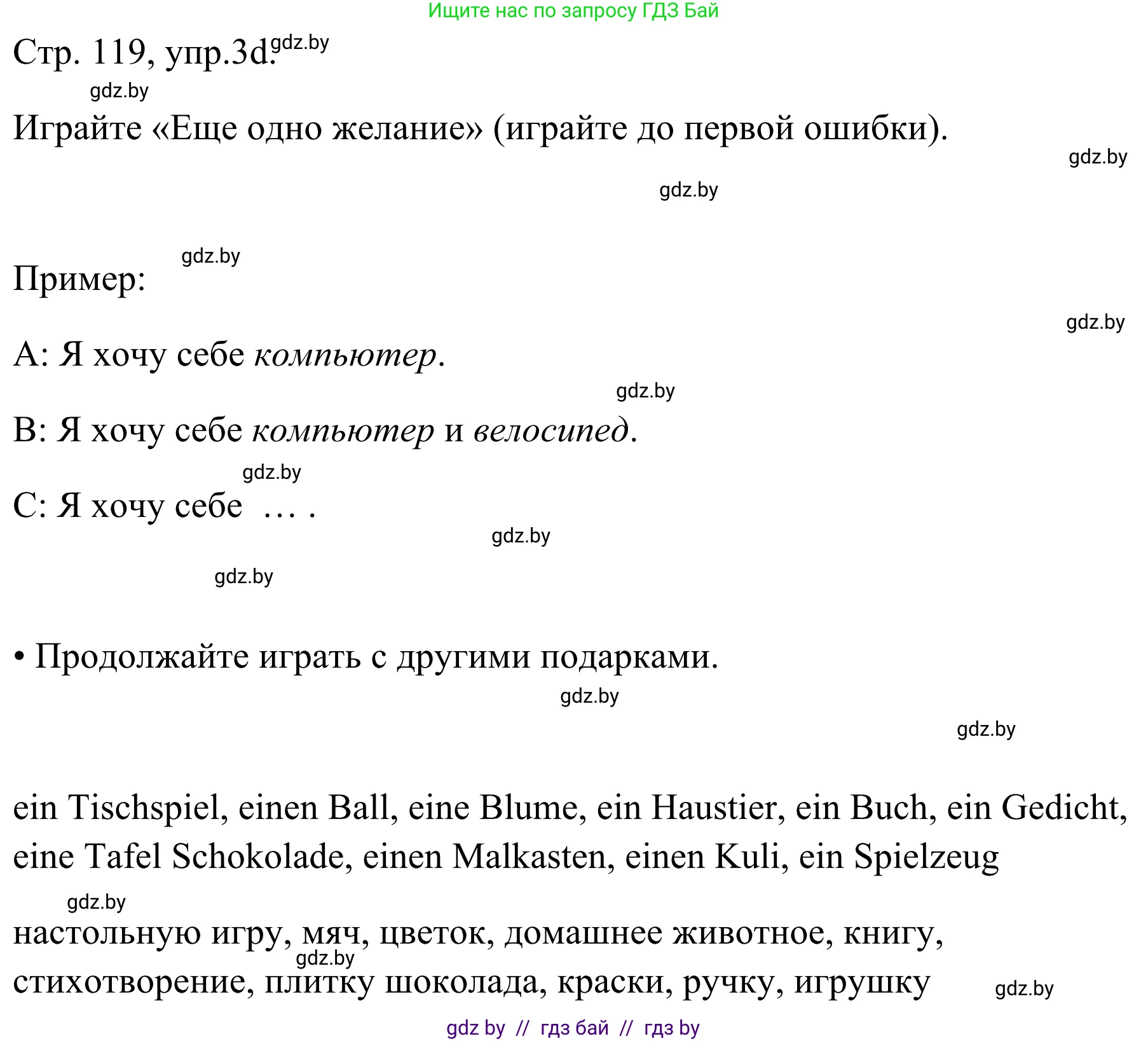 Немецкий язык (Deutsch), 5 класс Учебник (Schülerbuch), авторы: Будько Антонина Филипповна (Budjko Antonina), Урбанович Инна Ювинальевна (Urbanowitsch Ina), издательство Вышэйшая школа, Минск, 2020, жёлтого цвета, Часть 1, страница 119, номер 3d, Решение 2